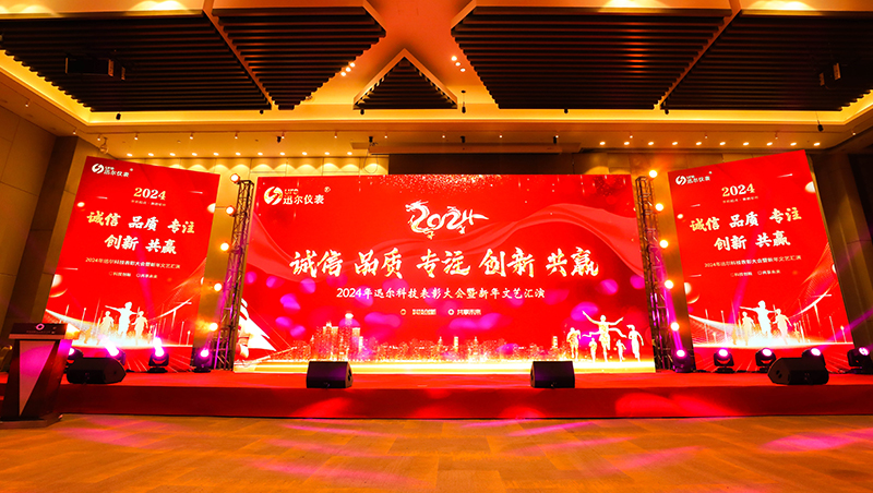 2024年迅尔科技年度表彰大会暨新年文艺汇演圆满举行